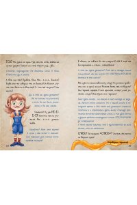 Мист М. Маленькая злая книга. Головоломки с наклейками