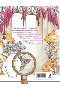 Дашкевич В. Мемуары графа Аверина. Детективная раскраска