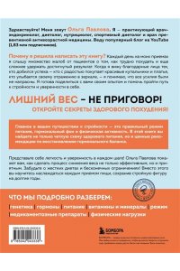 Павлова О.М. Да, стройность. Как оставить в прошлом лишний вес и не возвращаться к нему