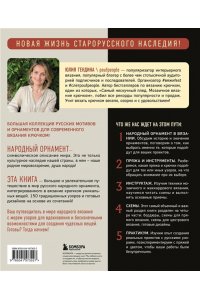 Гендина Ю.А. Самый родной узор. 150 русских узоров со схемами для вязания крючком