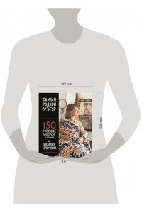 Гендина Ю.А. Самый родной узор. 150 русских узоров со схемами для вязания крючком