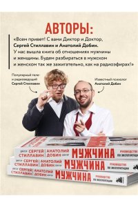 Стиллавин С. Мужчина - руководство по эксплуатации