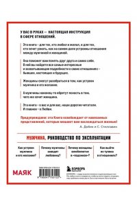 Стиллавин С. Мужчина - руководство по эксплуатации