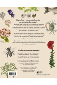 Профессия ? Научный иллюстратор. Руководство по иллюстрации в биологии, археологии и палеоарте