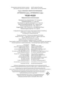 Артемкина Д., Артемкина С. Чудо-Юдо. Официальная новеллизация