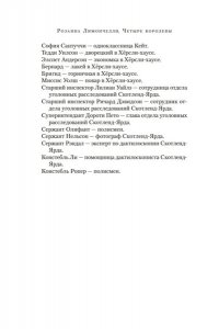 Лимончелли Р. Четыре королевы. Кн. 1. Смерть в библиотеке