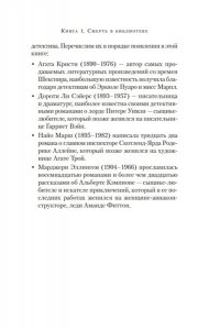 Лимончелли Р. Четыре королевы. Кн. 1. Смерть в библиотеке