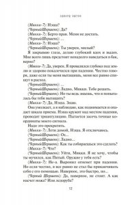 Эштон Э. Микки-7