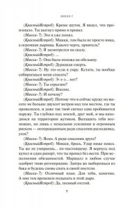 Эштон Э. Микки-7