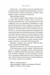 Эштон Э. Микки-7