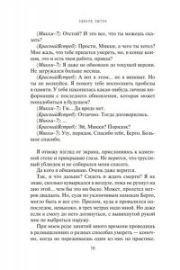 Эштон Э. Микки-7