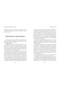 Салимова А.В. Мама в ресурсе, ребенок в любви. Книга-опора для мам, которые устали быть идеальными