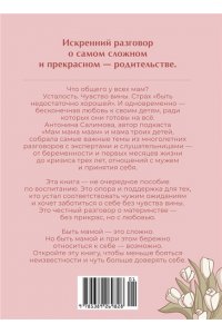 Салимова А.В. Мама в ресурсе, ребенок в любви. Книга-опора для мам, которые устали быть идеальными