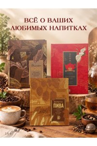 Коссатер Я. Магия вина. От солнечной грозди до вашего бокала