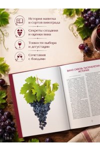 Коссатер Я. Магия вина. От солнечной грозди до вашего бокала