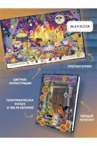 Барсотти Э. Динь-дон! Хэллоуин стучится в дверь