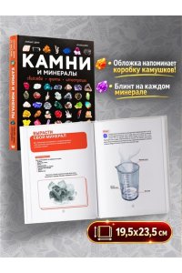 Дени Л. Камни и минералы. Свойства, факты, иллюстрации