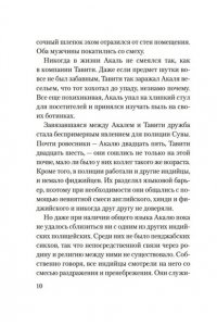 Рао Н. Исчезновение на Фиджи
