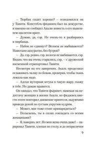 Рао Н. Исчезновение на Фиджи