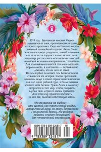 Рао Н. Исчезновение на Фиджи