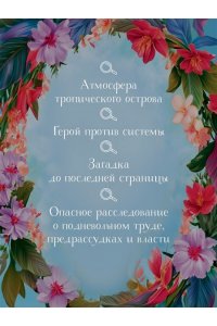 Рао Н. Исчезновение на Фиджи