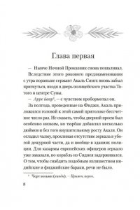 Рао Н. Исчезновение на Фиджи