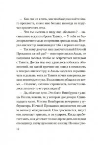 Рао Н. Исчезновение на Фиджи