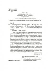 Рао Н. Исчезновение на Фиджи