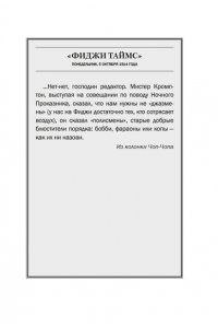 Рао Н. Исчезновение на Фиджи