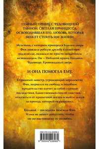 Филдс Э. Королевство злодеев