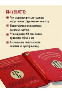 Тюгаева Е.В. ЯТЬ. Психотерапия русской традицией, или как жить лучше в опоре на наш культурный код