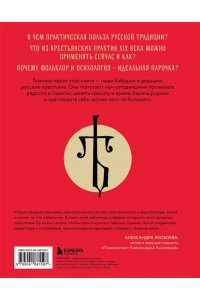 Тюгаева Е.В. ЯТЬ. Психотерапия русской традицией, или как жить лучше в опоре на наш культурный код