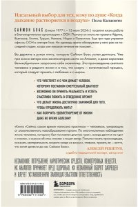 Боас С. Сейчас самое время. Чему я научился у своей собственной смерти