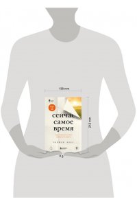 Боас С. Сейчас самое время. Чему я научился у своей собственной смерти