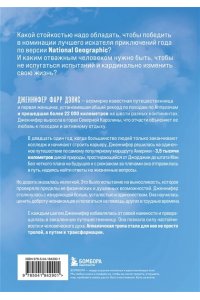 Фарр Дэвис Д. Километр за километром к себе. Как одно путешествие изменило жизнь