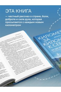 Фарр Дэвис Д. Километр за километром к себе. Как одно путешествие изменило жизнь