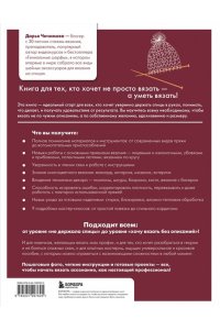 Чичимова Д.С. ВЯЗАНИЕ СПИЦАМИ. Иллюстрированный базовый курс