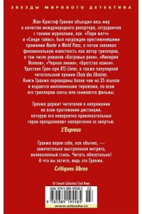 Гранже Ж.-К. Багровые реки 001.008/2. Звезды мирового детектива (мягк/обл.)