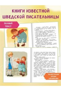 Малыш и Карлсон, который живет на крыше