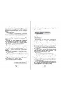 Джейн С. Р. Чертовски неправильное свидание (#3)