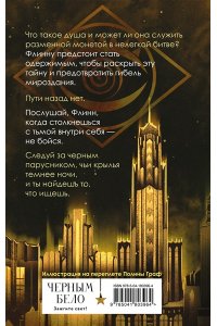Грэмм А. Черный парусник (Хроники Инферсити #3)