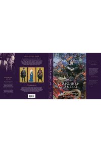 Желязны Р. Хроники Амбера. Том 1. Девять принцев Амбера. Ружья Авалона (иллюстрации Гордеева) (Хроники Амбера #1-2)