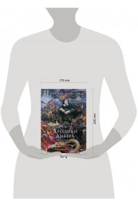 Желязны Р. Хроники Амбера. Том 1. Девять принцев Амбера. Ружья Авалона (иллюстрации Гордеева) (Хроники Амбера #1-2)
