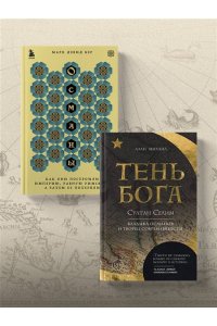 Мадаро А. Вечный Китай. Полная история великой цивилизации