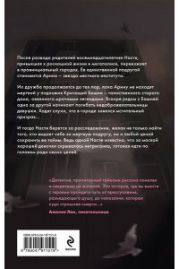 Минеева Л. Кричащая Башня знает