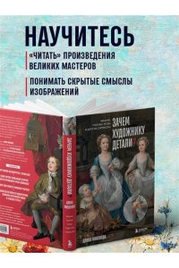Никонова А.В. Зачем художнику детали? Вишни, голуби, розы и другие символы