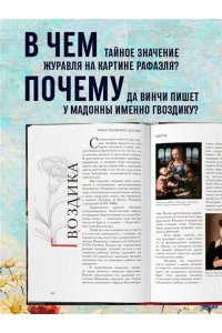 Никонова А.В. Зачем художнику детали? Вишни, голуби, розы и другие символы