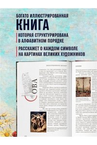Никонова А.В. Зачем художнику детали? Вишни, голуби, розы и другие символы