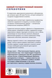 ЕГЭ. История. Новый полный справочник для подготовки к ЕГЭ.
