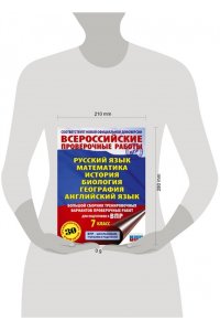 Степанова Л.С., Сорокина В.А., Баранов П.А. Русский язык. Математика. История. Биология. Физика. География. Английский язык. Большой сборник тренировочных вариантов проверочных работ для подготовки к ВПР. 7 класс